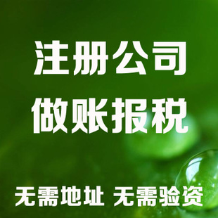 镇江记账和报税是两回事哦！在注册好公司后一定要注意财务问题！